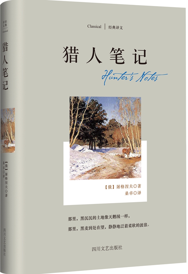 猎人笔记人物形象介绍_《猎人笔记》人物分析_猎人笔记角色分析100字