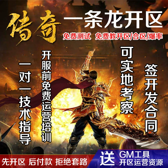 传奇手游app一条龙开服_传奇sf开区一条龙_传奇开区一条龙pksf8