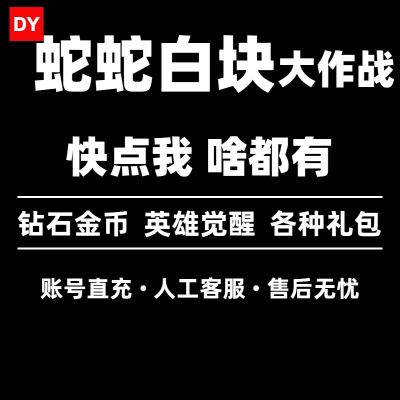 蛇蛇大作战q群礼包卡号_勇者大作战qq群礼包_吃蛇大作战不死版