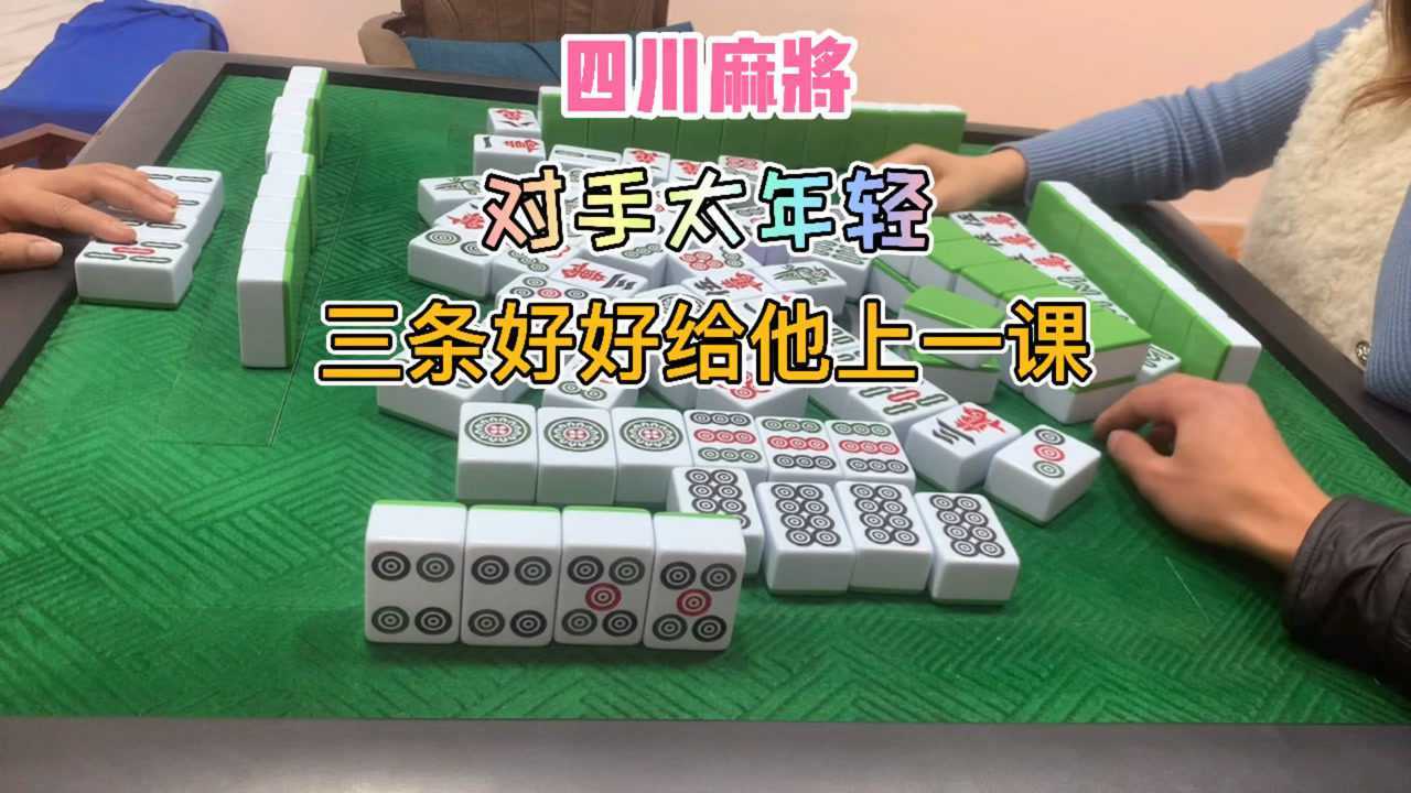 四川麻将技巧秘籍_四川麻将秘籍口诀_麻将秘籍四川技巧视频