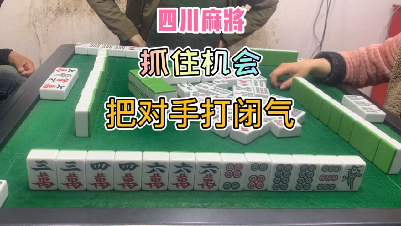 麻将秘籍四川技巧视频_四川麻将技巧秘籍_四川麻将秘籍口诀