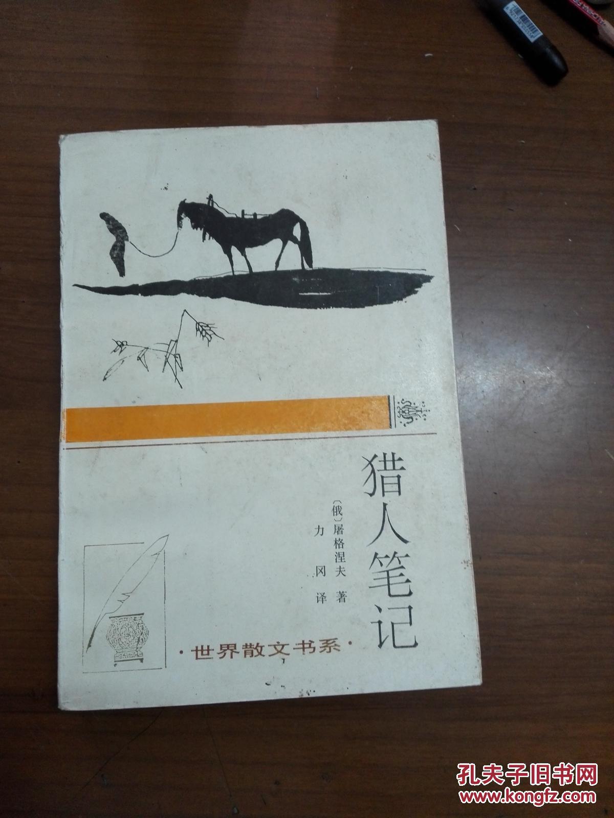 《猎人笔记》人物分析_猎人笔记人物分析_猎人笔记角色分析100字