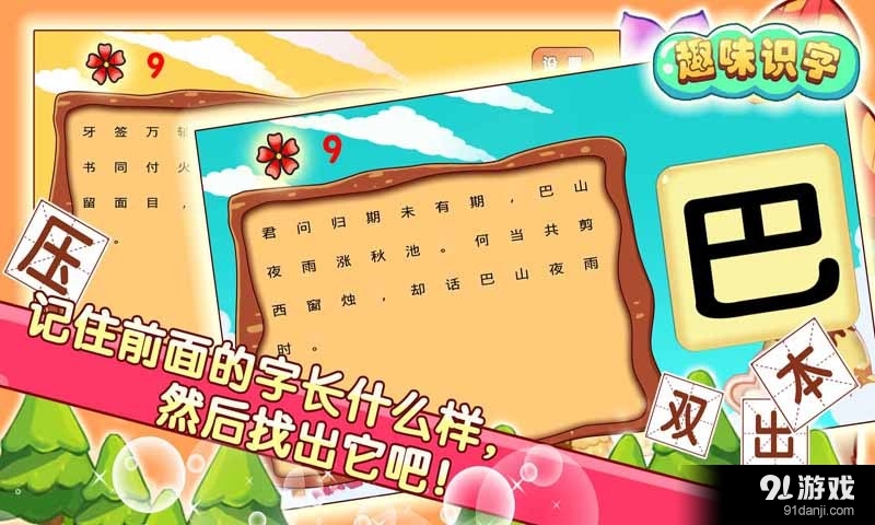 识字游戏 单机版_单机版识字软件_识字单机版游戏大全