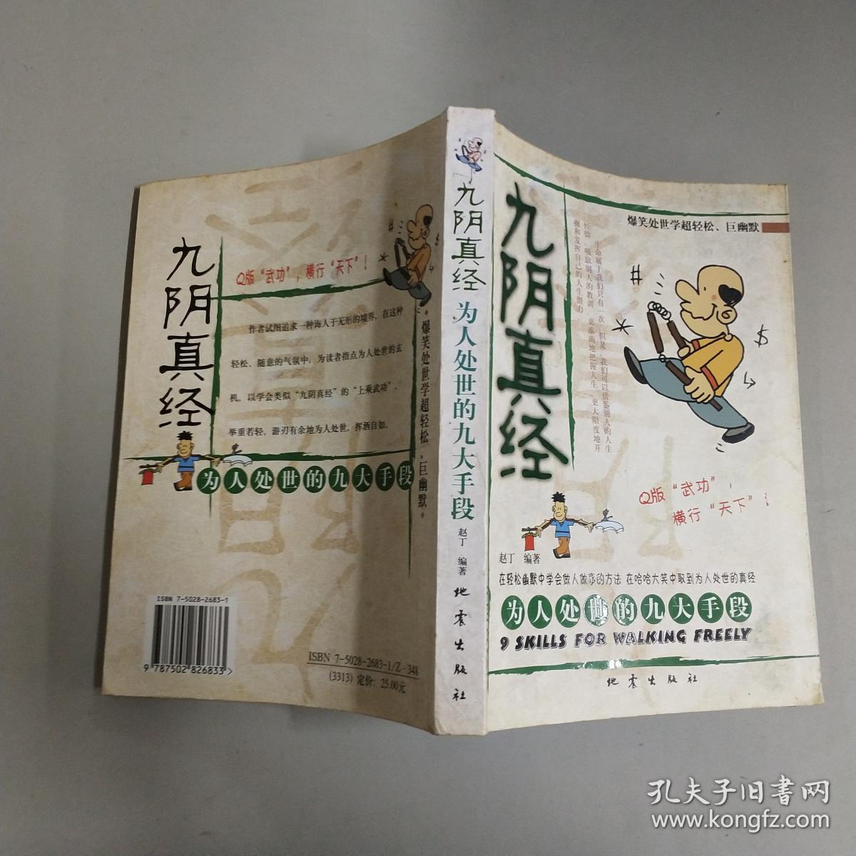 九阴真经醉意_九阴真经醉拳_九阴真经喝酒醉意buff