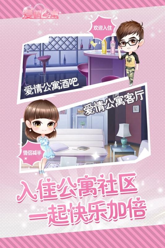 爱情公寓游戏_公寓恋爱游戏_爱情公寓里游戏叫什么
