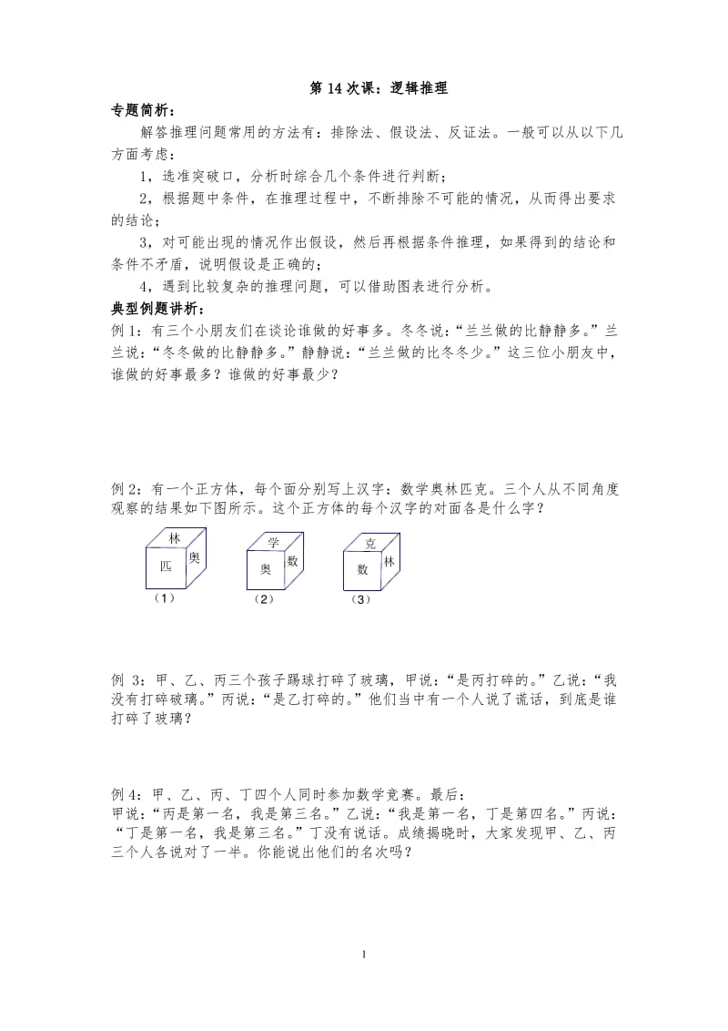 游戏学数学，乐趣无穷