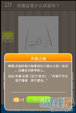 猜成语图案答案_猜图游戏答案成语_猜成语游戏看图文全部答案
