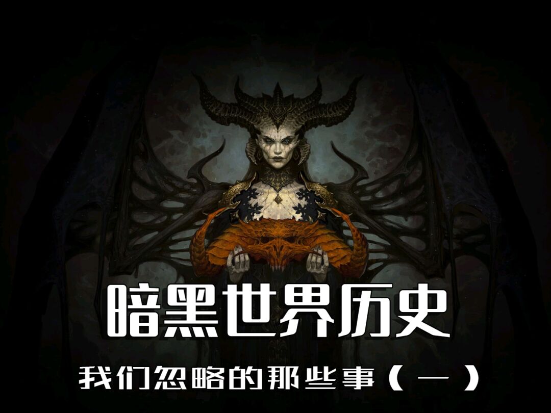 暗黑世界_暗黑世界手游_暗黑世界地图