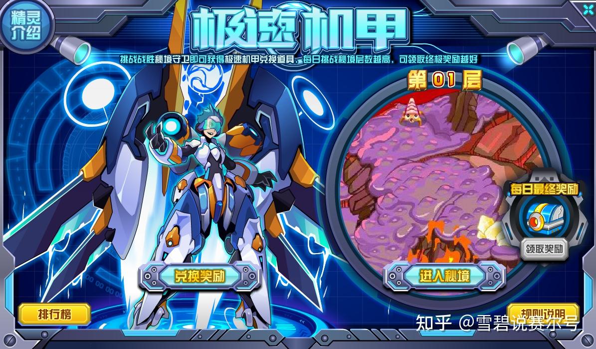 赛尔号圣甲米卡_赛尔号圣甲系列_赛尔号圣甲缪斯图片