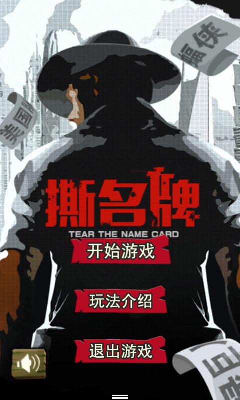 撕名牌跑酷手游下载_撕名牌酷跑游戏_撕名牌酷跑游戏叫什么
