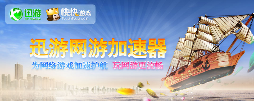 加速器加速游戏_游戏流畅加速器_一流游戏加速器