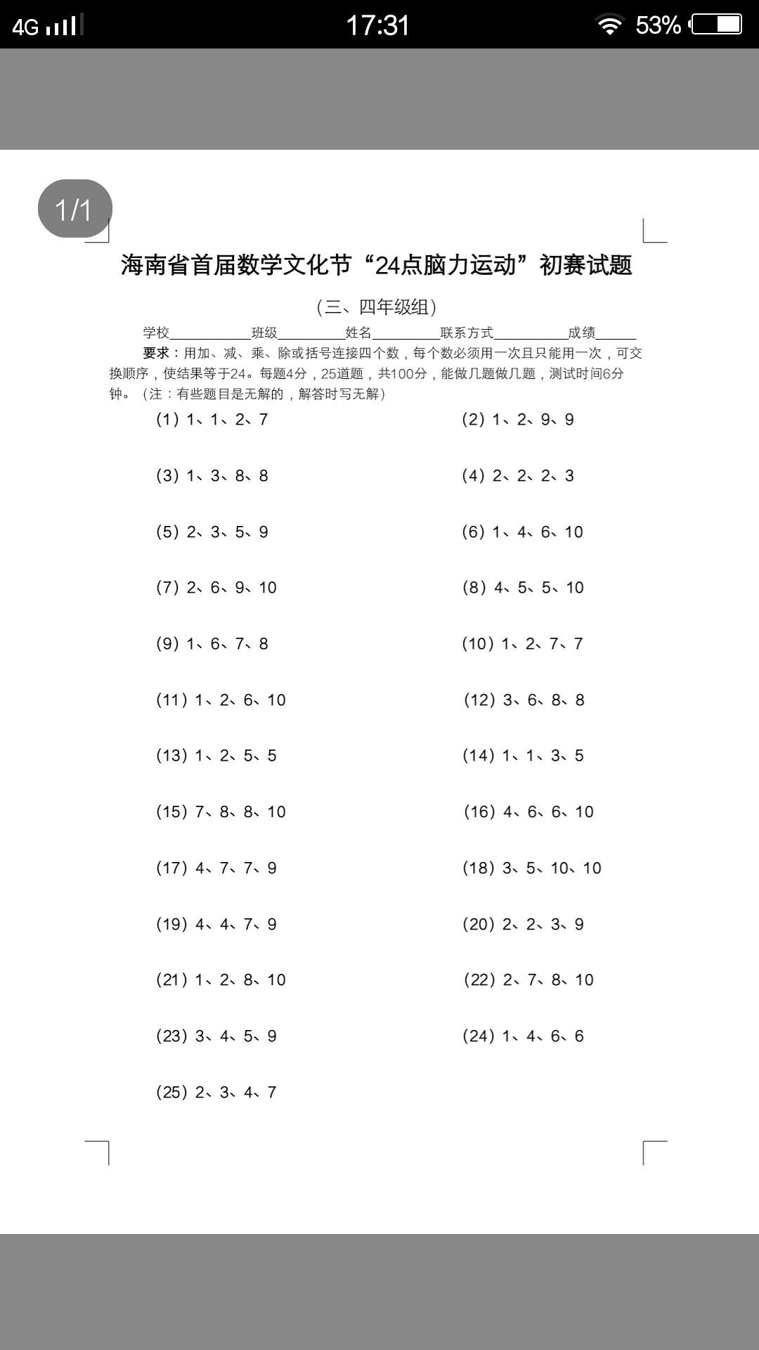 小学低年级数学趣味游戏_小学四年级数学题游戏_小学数学游戏题及答案