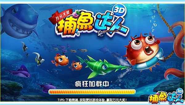 达人捕鱼无限金币版_达人捕鱼小游戏_apk捕鱼达人3无限金币