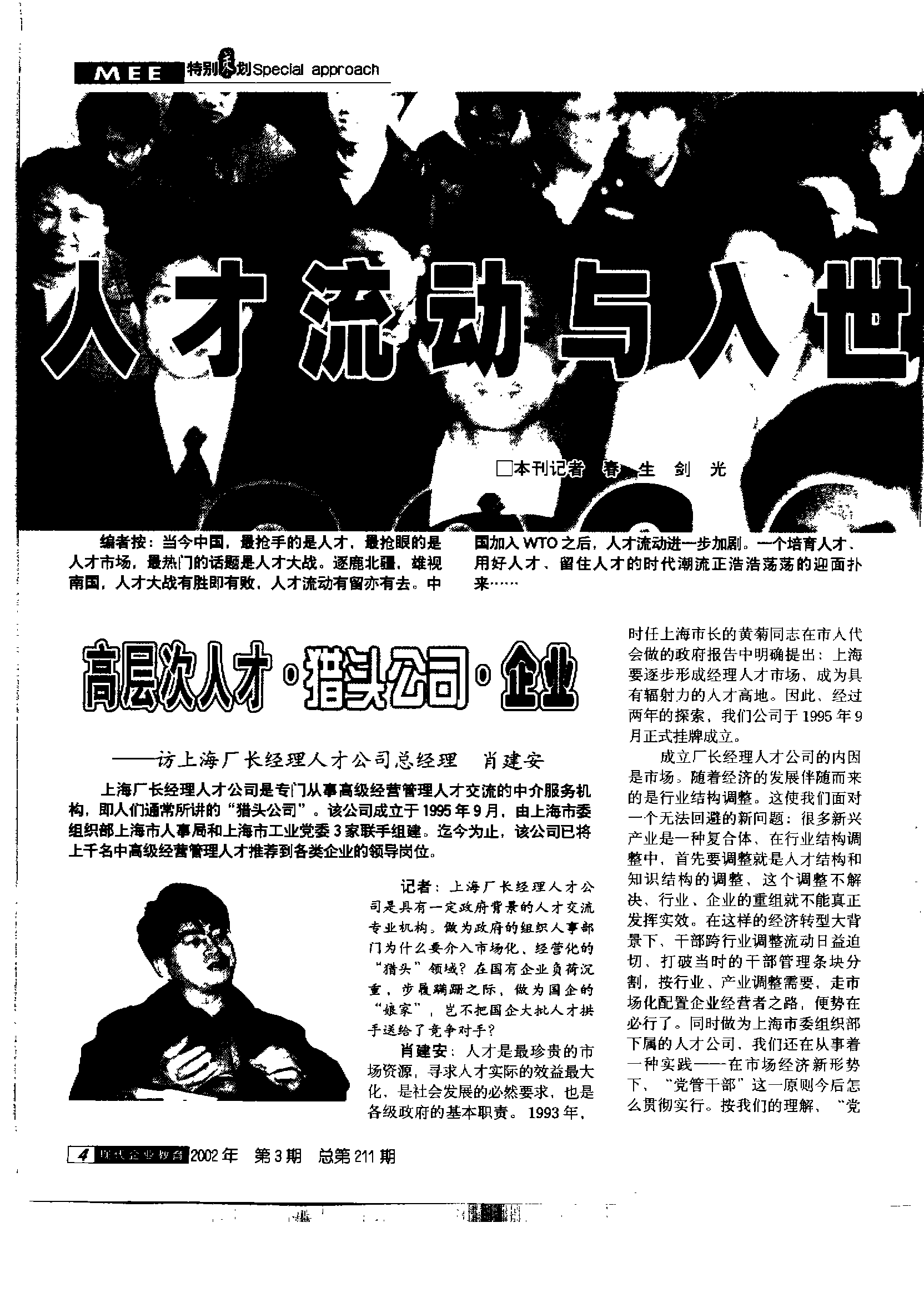上海 游戏猎头_上海的猎头_上海猎头公司是做什么的
