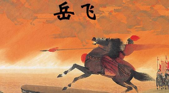 岳飞传攻略_岳飞传攻略电子书_岳飞传攻略图文完整