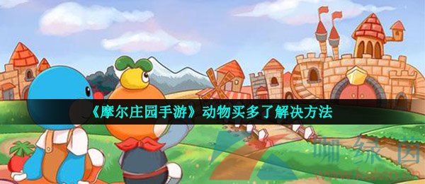 摩尔庄园注册_摩尔庄园注册ip已被限制_摩尔庄园注册账号
