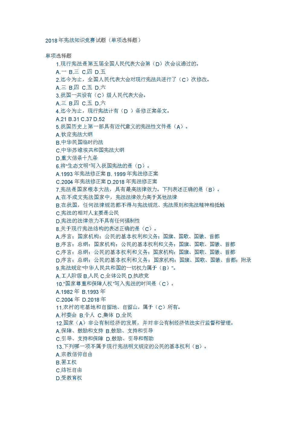 答案库官网_题库精选答案_一站到底题库及答案(20130328期)