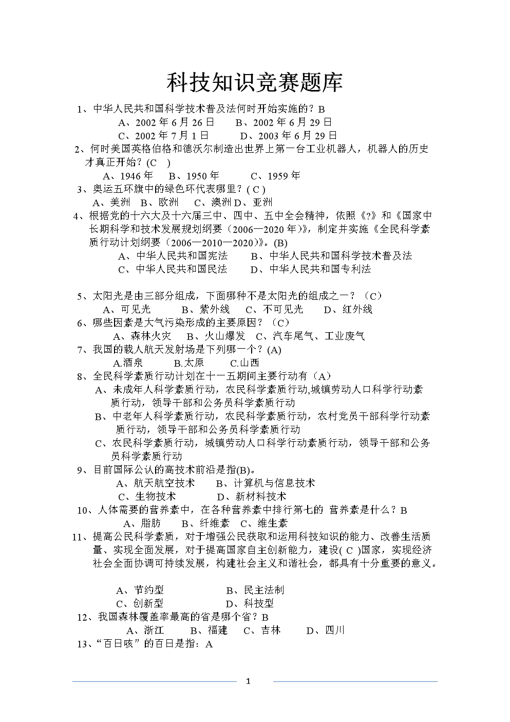 题库精选答案_一站到底题库及答案(20130328期)_答案库官网