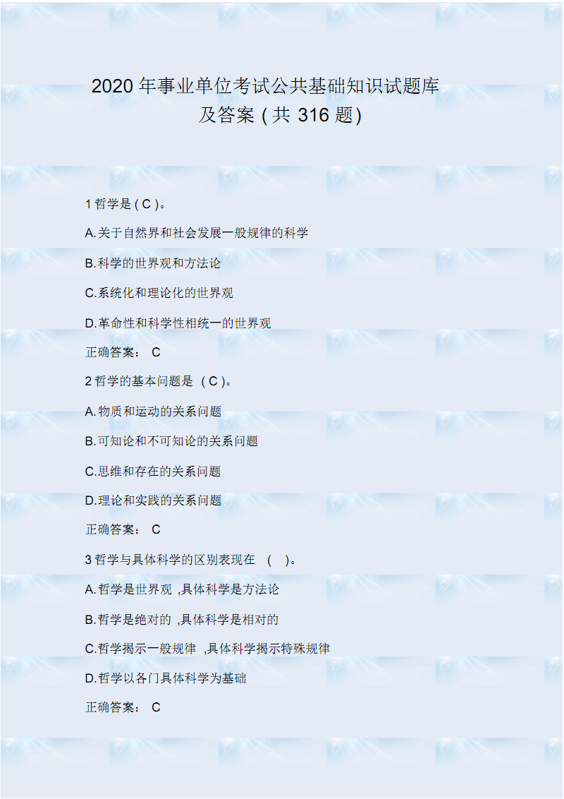 答案库官网_题库精选答案_一站到底题库及答案(20130328期)