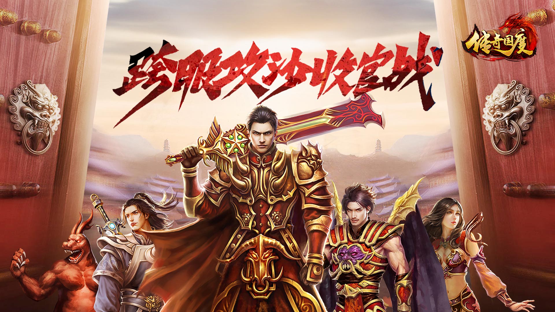 手游传奇代理一个版本多少钱_传奇手游_手游传奇排行榜2023前十名