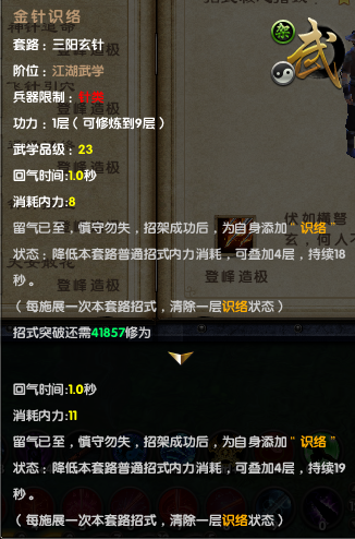 九阴真经金针沈家武学_九阴真经金针沈家内功实力表_九阴真经金针沈家二阶身份