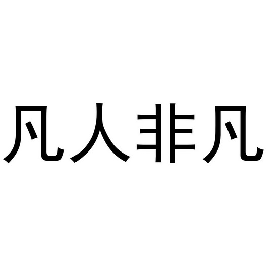 为爱成神是哪一年_神之墓地304怎么成半身_神的属性神是慈爱的神