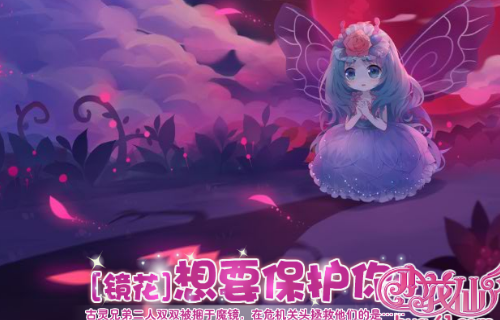 小花仙游戏花精灵图鉴_小花仙游戏什么时候出的_小花仙游戏。