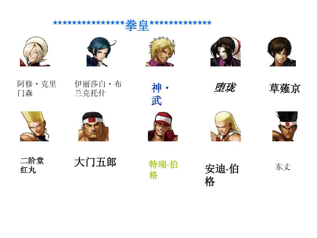 拳皇13隐藏人物_怎样添加人物拳皇人物包_拳皇2002电母隐藏