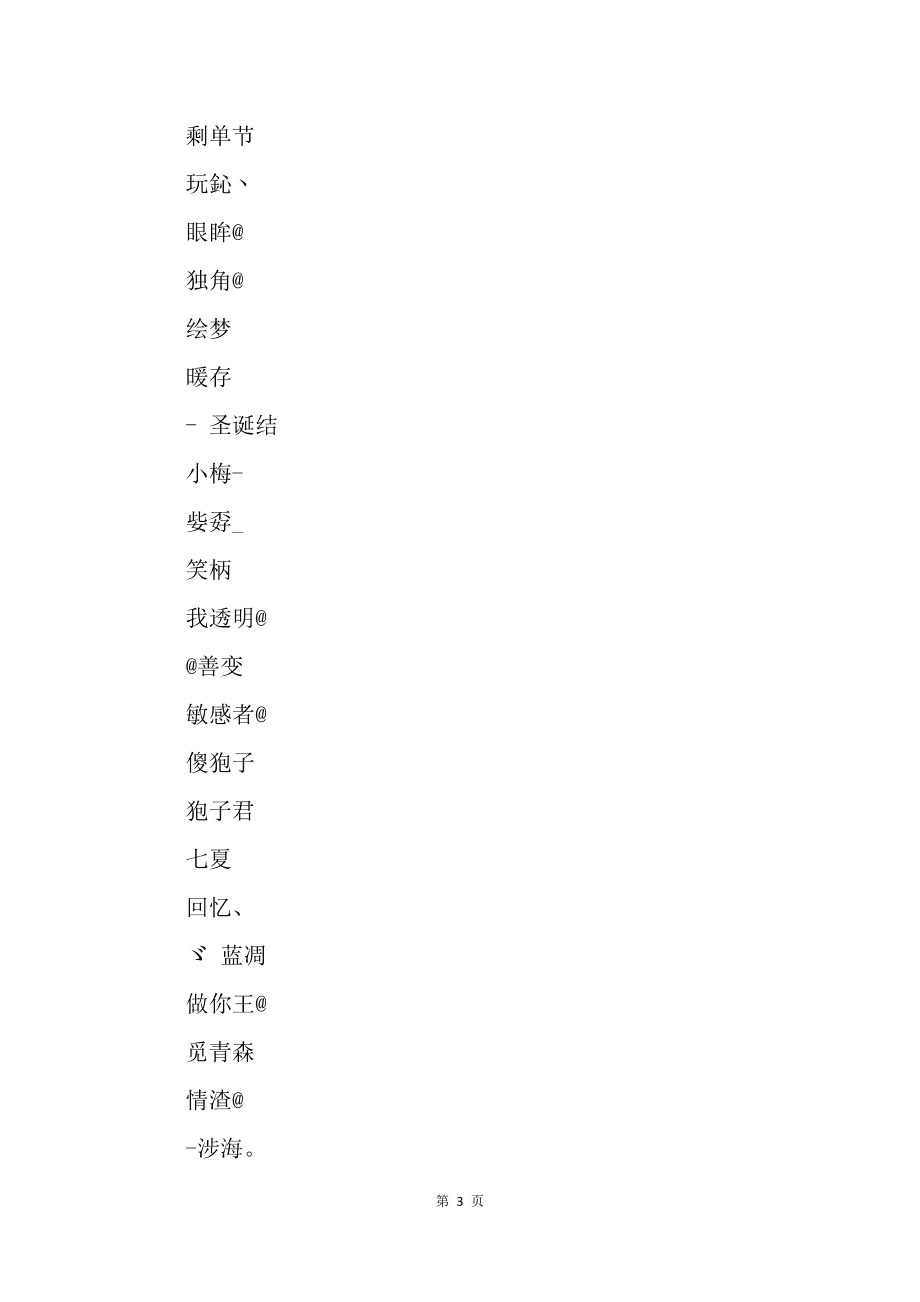 星眸网红：可爱网名指南