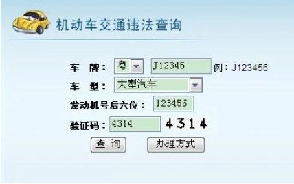 查询车辆违章官网查询_青岛车辆违章查询_青岛查车辆违章