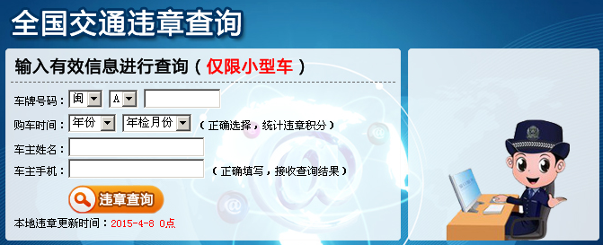 查询车辆违章官网查询_青岛查车辆违章_青岛车辆违章查询