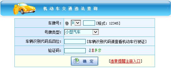 青岛车辆违章查询_青岛查车辆违章_查询车辆违章官网查询