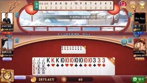 狂欢斗地主：第三季第四集