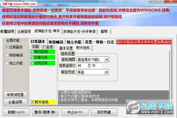飞扬神途脚本辅助_飞扬神途免费挂机脚本_飞扬神途挂机自动打怪脚本