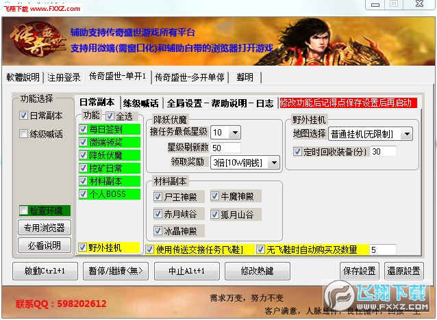 飞扬神途挂机自动打怪脚本_飞扬神途脚本辅助_飞扬神途免费挂机脚本