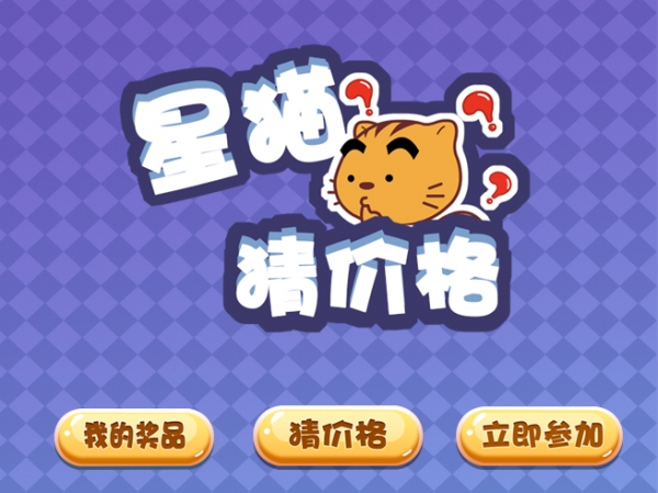 51猜价_猜价格游戏_猜价格