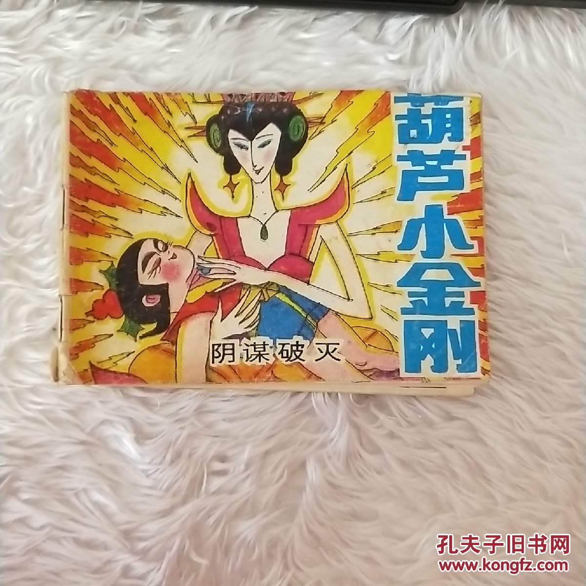 金刚葫芦的图片_葫芦小金刚图片_金刚葫芦长什么样子