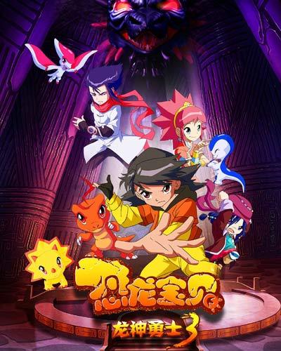 恐龙宝贝游戏_恐龙宝贝游戏破解版_神奇恐龙宝贝游戏