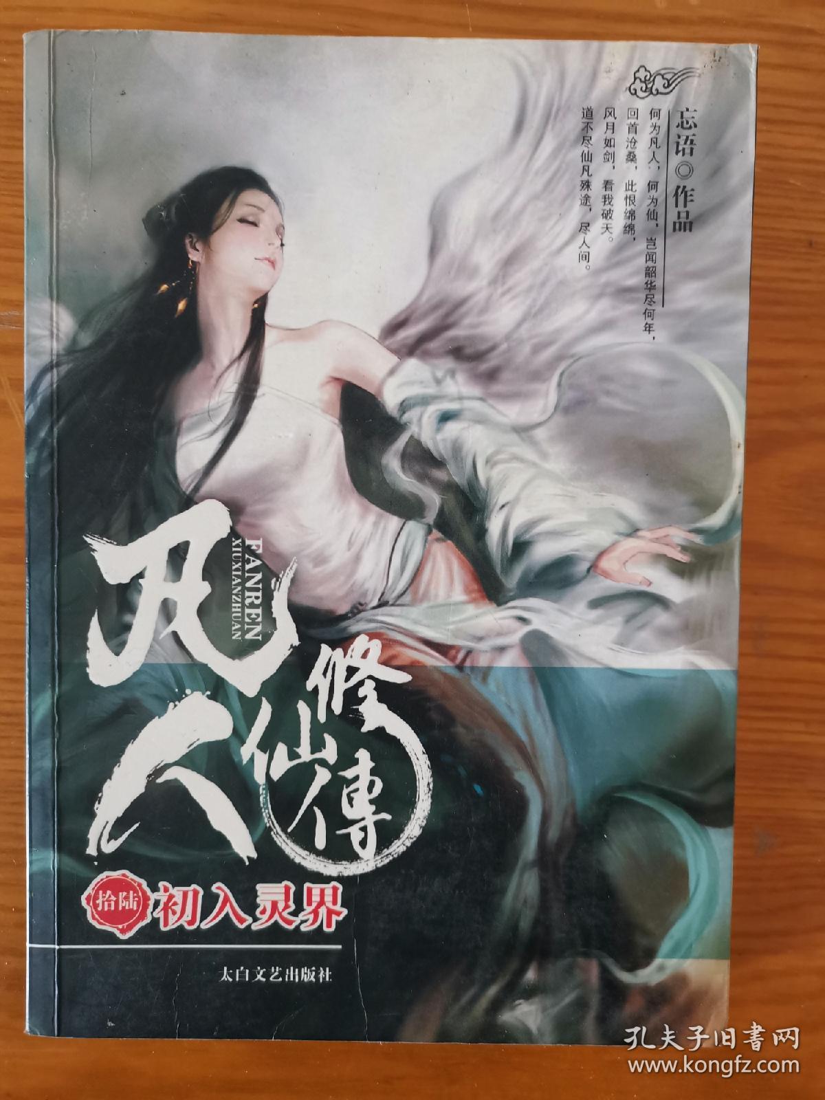凡人修仙传官方网游_凡人修仙传官网首页_凡人修仙传官网