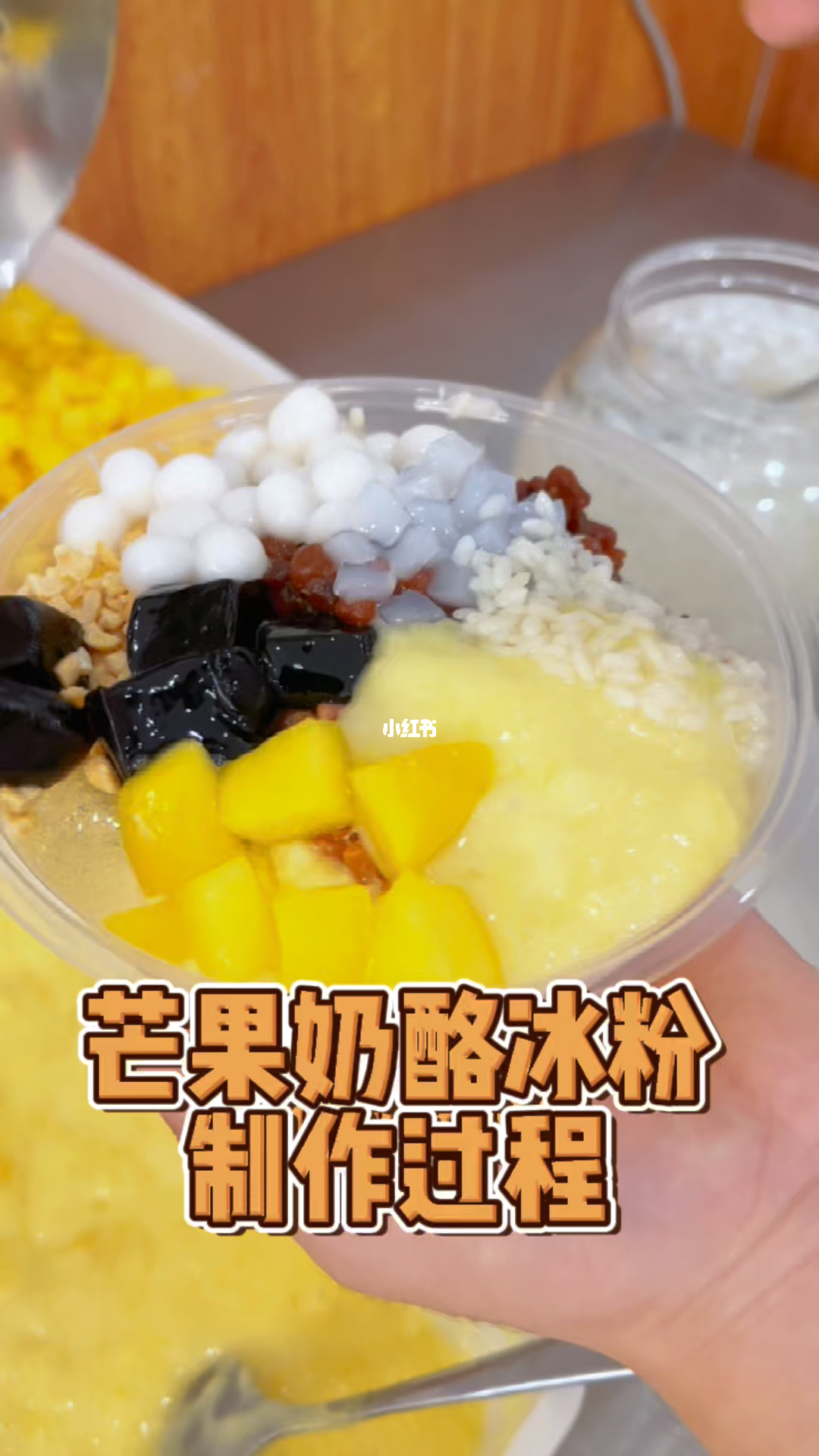 芒果冰凉粉_芒果冰沙粉_芒果冰粉的做法与配方