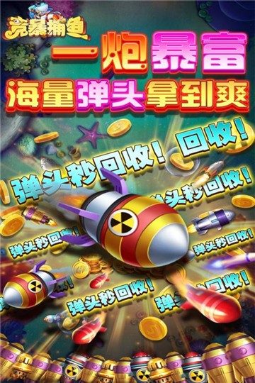 捕鱼达人3：超爽手机游戏！