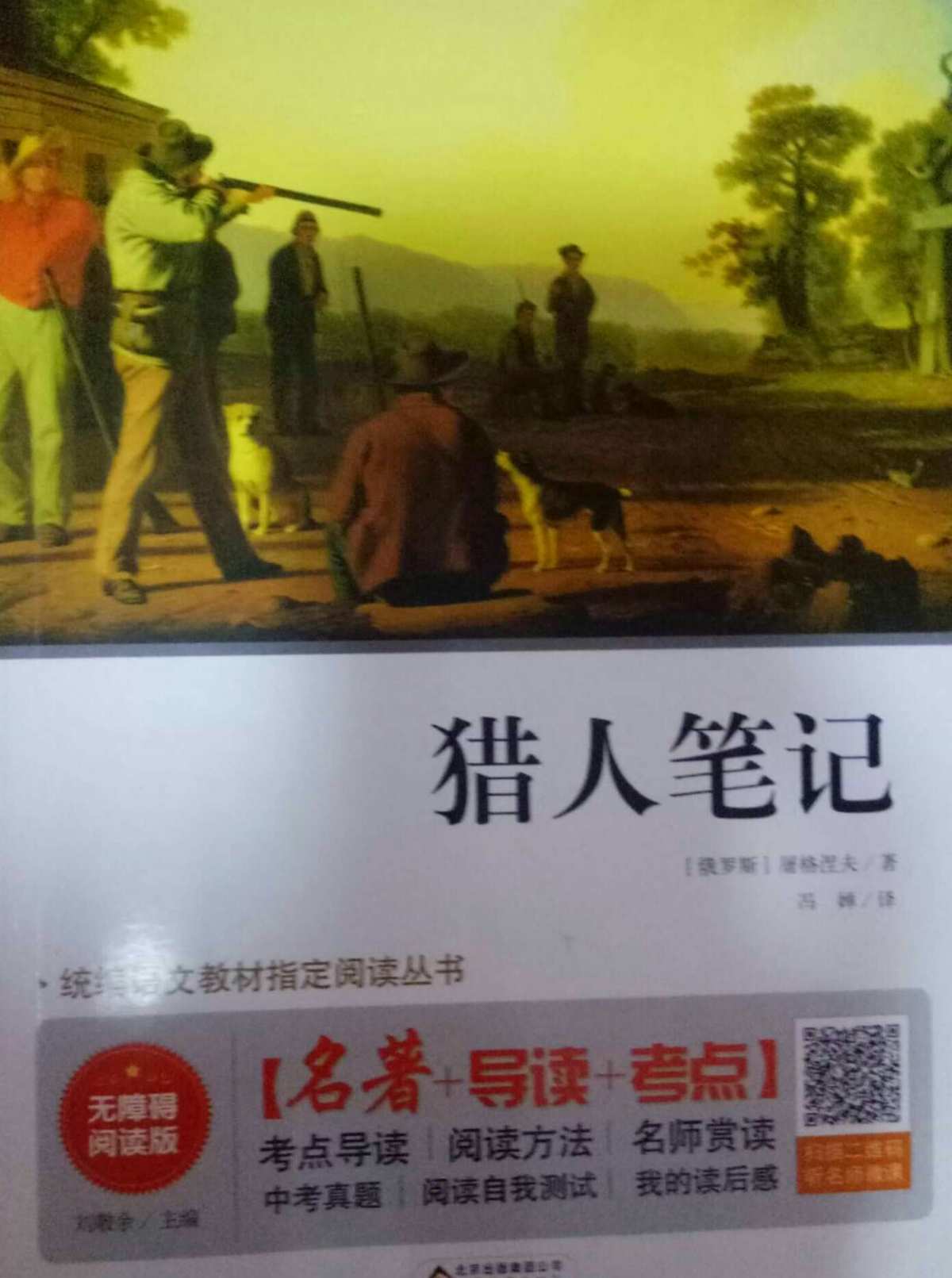 猎人笔记角色分析100字_《猎人笔记》人物分析_《猎人笔记》的人物形象