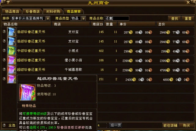 神武宝宝资质计算_天龙八部宝宝资质计算器_新天龙八部宝宝资质计算