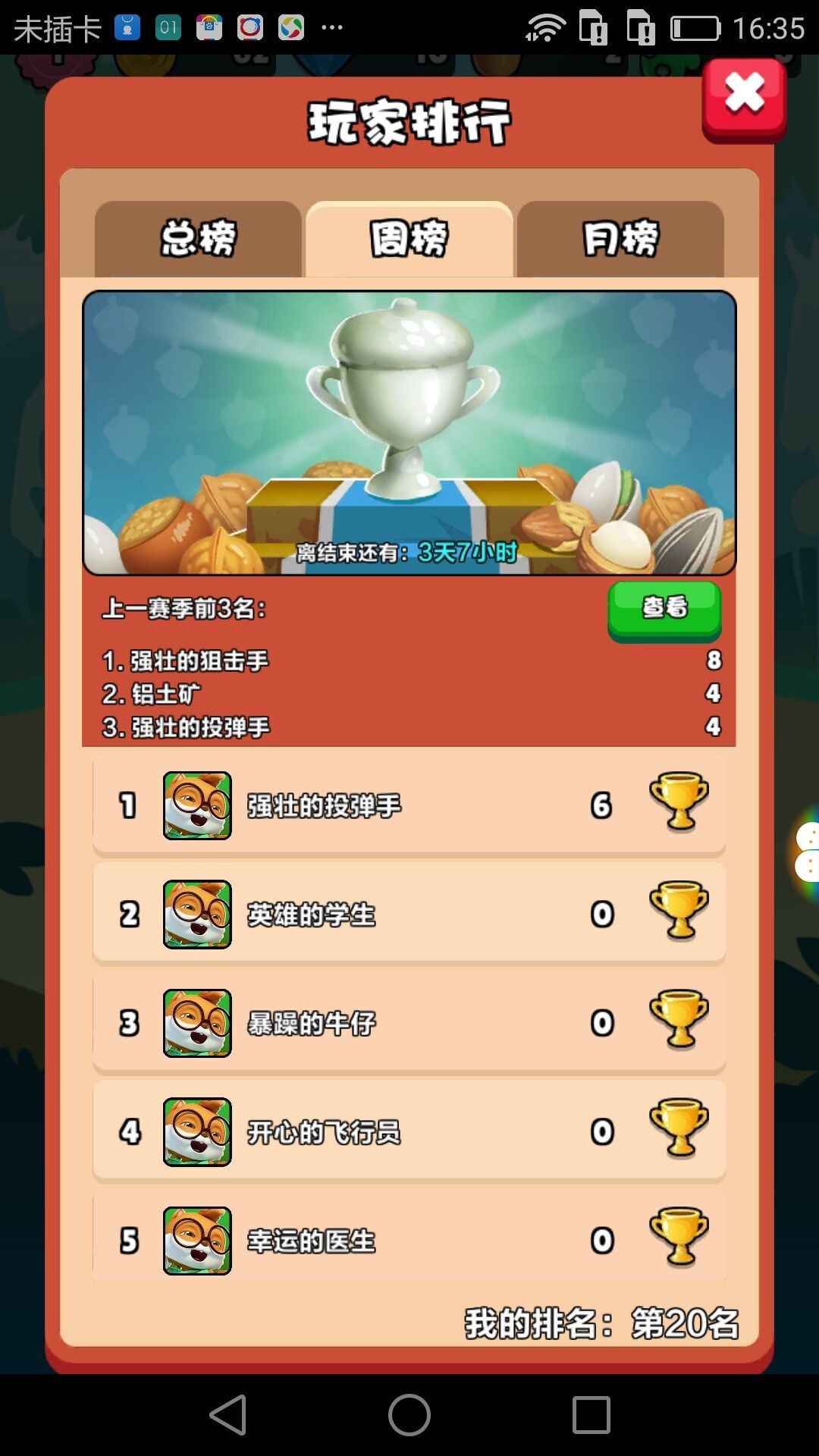 6930遛遛游戏