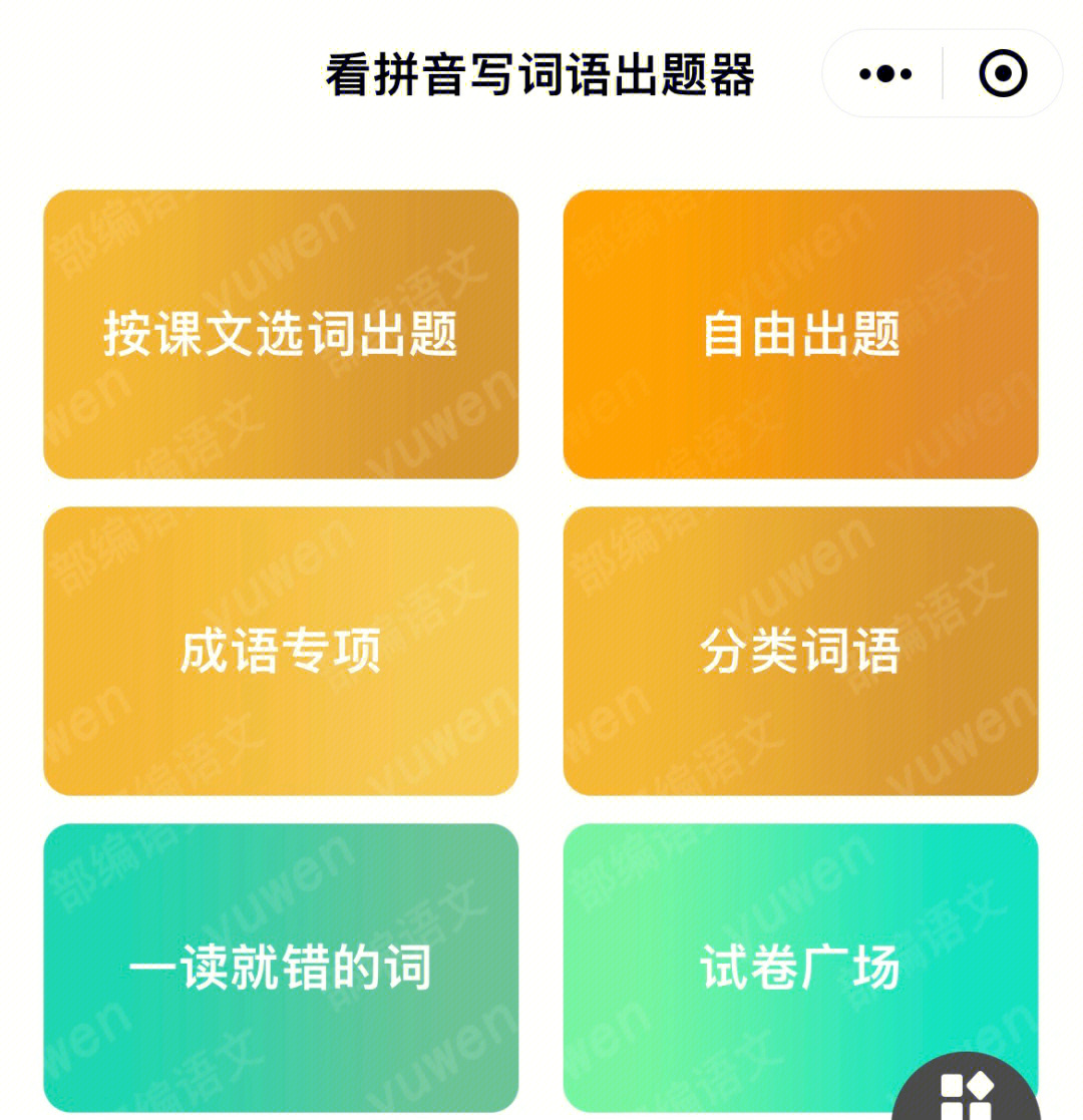 玩转Buzzword游戏，乐趣无限！