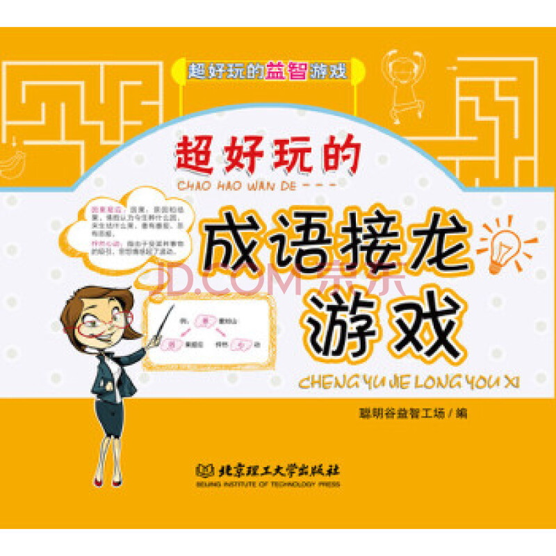 成语接龙游戏_成语接龙游戏玩法_成语接龙游戏规则