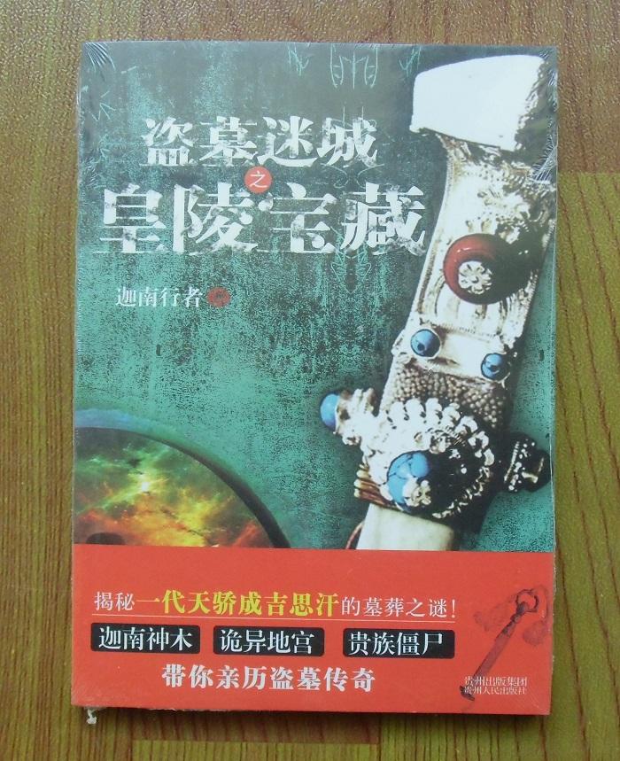 皇陵探宝_探索发现神秘的皇陵宝藏下集_皇陵探险