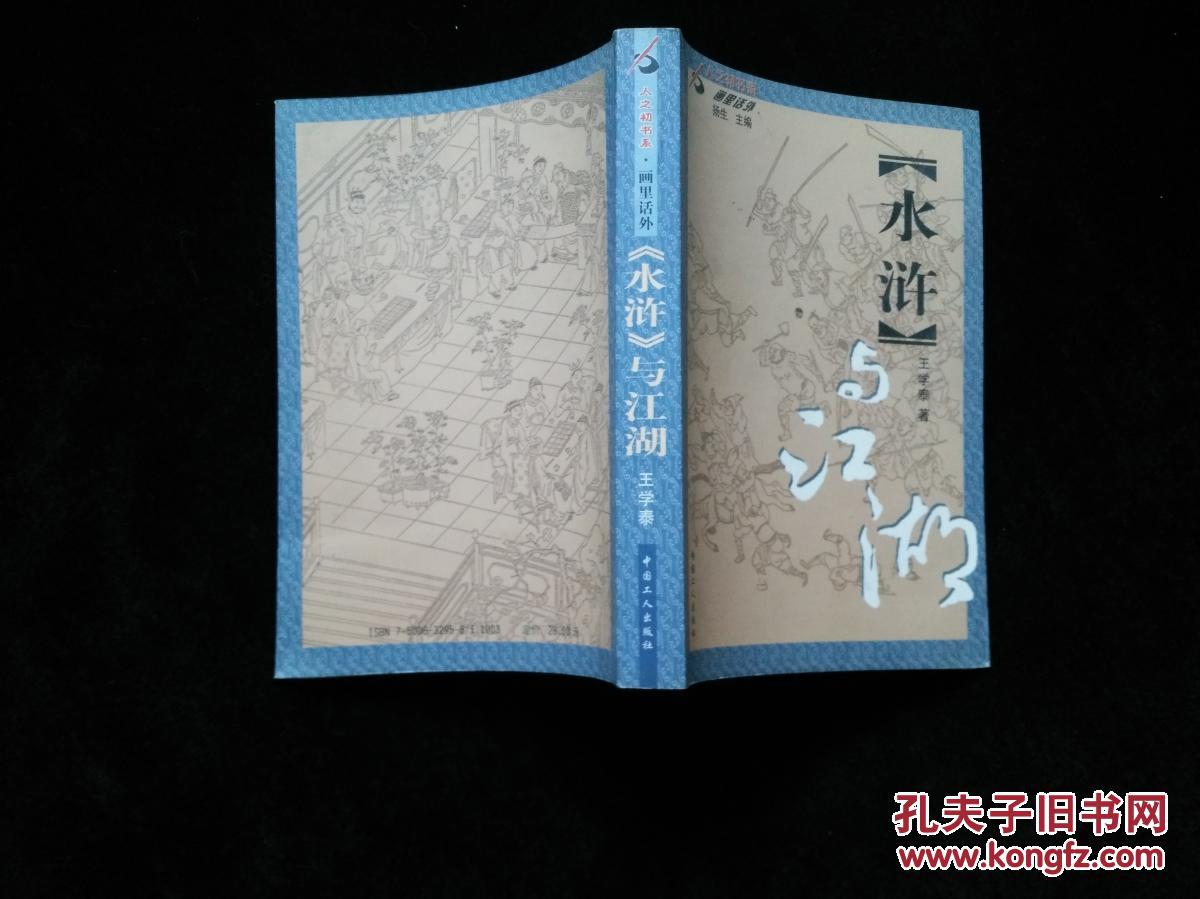 qq.水浒_qq水浒游戏人生礼包_水浒人生赢家