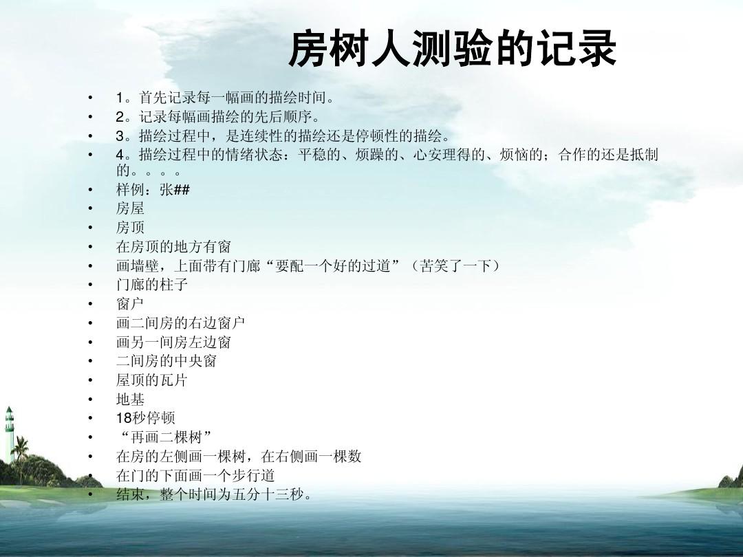 房树人测验基本原理_房树人测验_房树人测验过程
