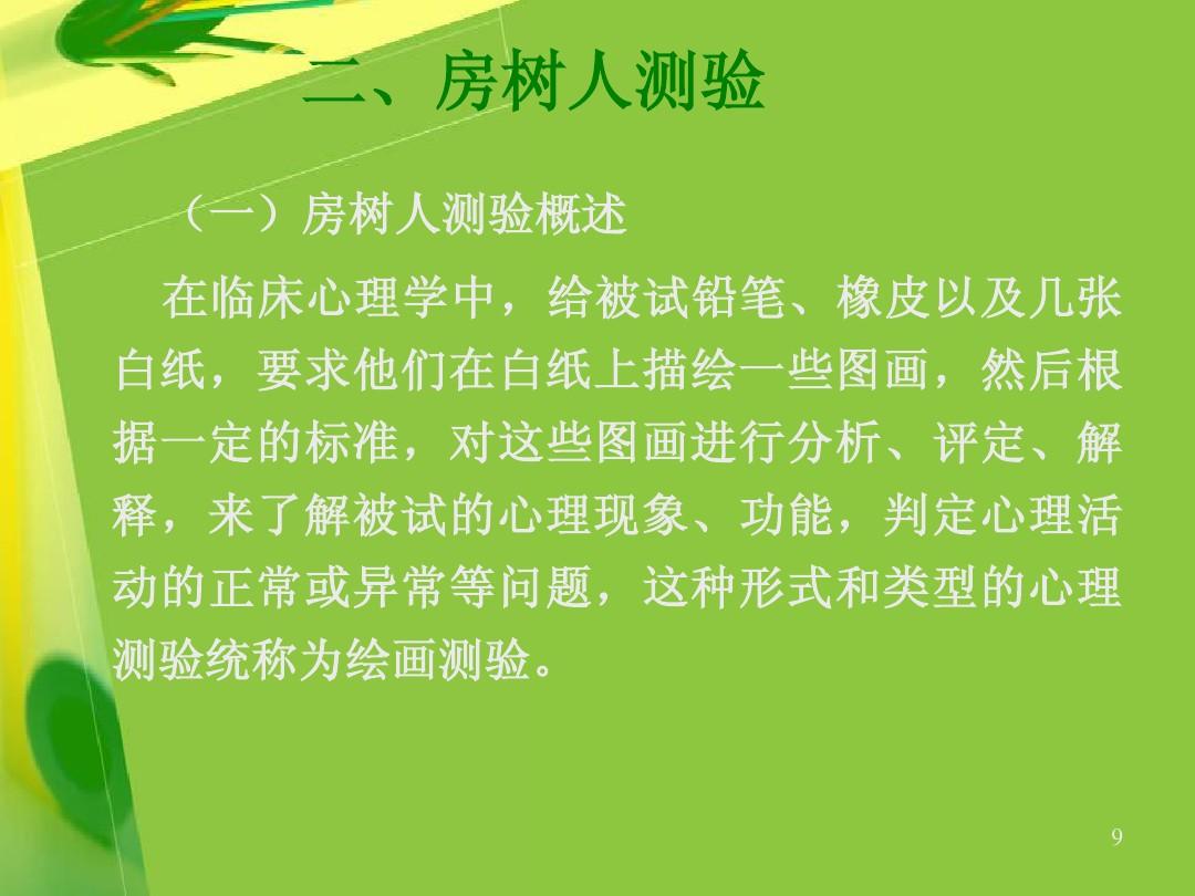 房树人测验过程_房树人测验_房树人测验基本原理